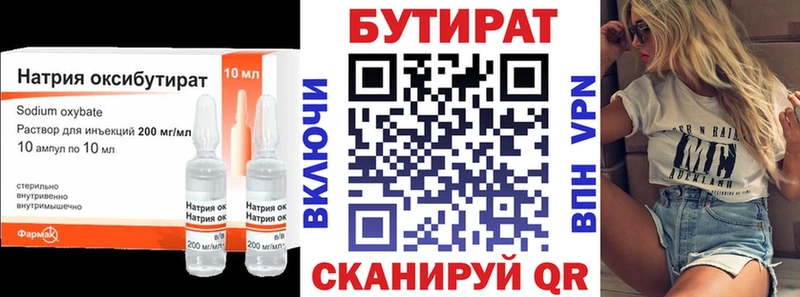 Бутират 99%  Тихвин 