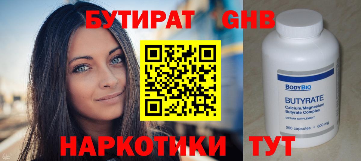 Бутират 1.4BDO Тихвин