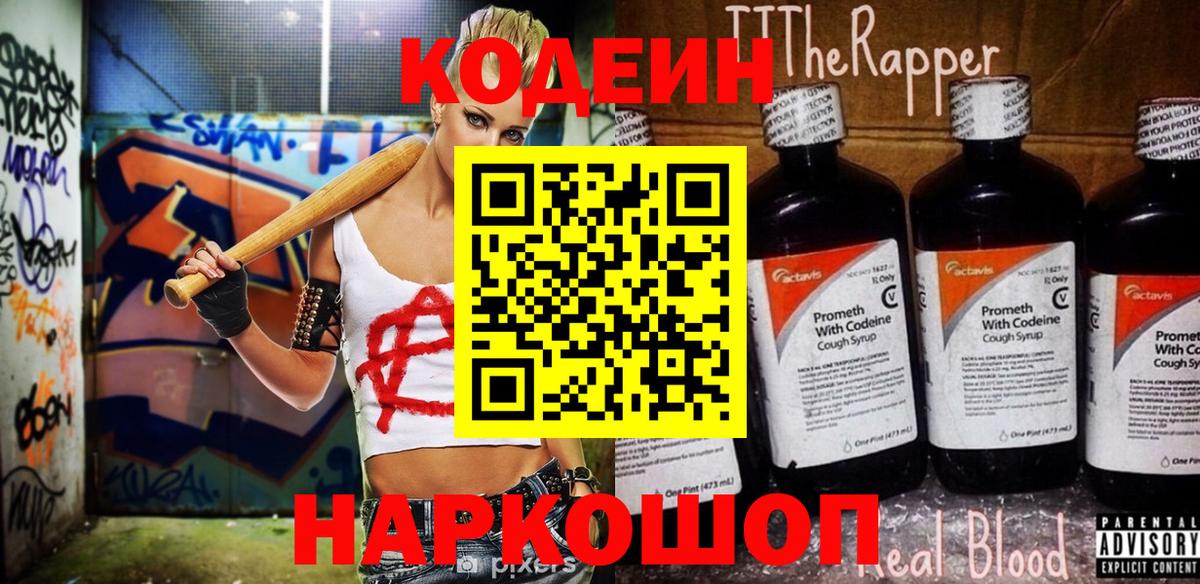 Тихвин  Кодеин Purple Drank  Кодеин напиток Lean (лин)  Вход с VPN 