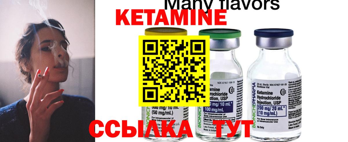 Кетамин ketamine Тихвин